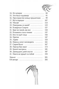 Кастанья М. Никто не придёт за тобой