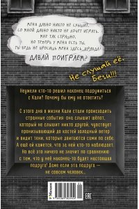 Кастанья М. Никто не придёт за тобой