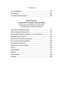 Ланге В. фон, Склауни И. Преступный мир: Воспоминания провинциальных детективов