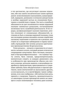 Ланге В. фон, Склауни И. Преступный мир: Воспоминания провинциальных детективов