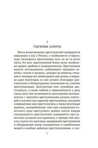 Ланге В. фон, Склауни И. Преступный мир: Воспоминания провинциальных детективов