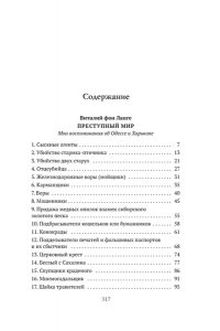 Ланге В. фон, Склауни И. Преступный мир: Воспоминания провинциальных детективов
