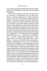 Ланге В. фон, Склауни И. Преступный мир: Воспоминания провинциальных детективов