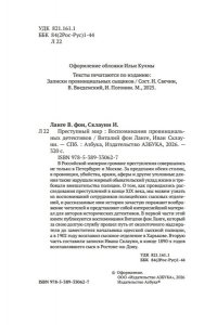 Ланге В. фон, Склауни И. Преступный мир: Воспоминания провинциальных детективов
