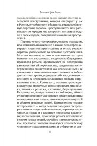 Ланге В. фон, Склауни И. Преступный мир: Воспоминания провинциальных детективов