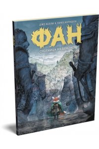 Келли Д., Анришон Н. Фан. Охотница на демонов