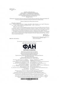 Келли Д., Анришон Н. Фан. Охотница на демонов