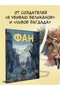Келли Д., Анришон Н. Фан. Охотница на демонов