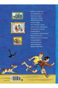 Живая шляпа и другие любимые рассказы (Рисунки И. Семенова)