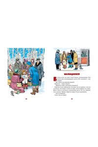 Живая шляпа и другие любимые рассказы (Рисунки И. Семенова)