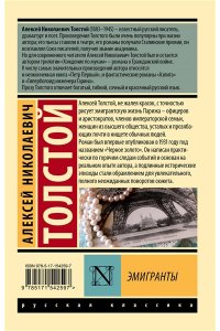 Эмигранты