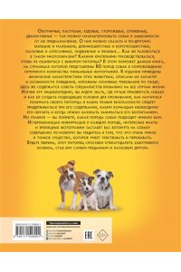 Барановская И.Г. Самая лучшая иллюстрированная энциклопедия. Собаки
