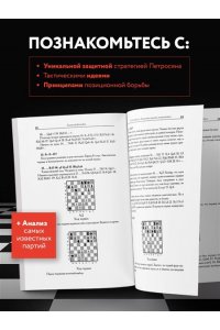 Безгодов А.М. Тигран Петросян. Искусство защиты в шахматах