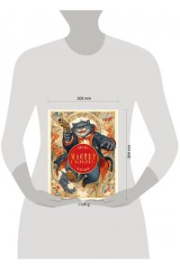 Булгаков М.А. Мастер и Маргарита (с иллюстрациями П. Оринянского, новое оформление)
