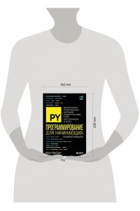 МакГрат М. Программирование для начинающих. Основные принципы. 2-е изд.