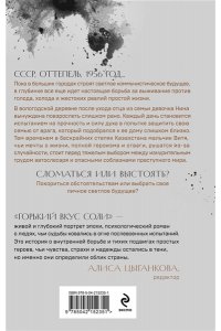 Гранева Е. Горький вкус соли