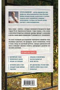 Бубновский С.М. Протрузия, грыжа, спондилоартроз - оперировать нельзя лечить