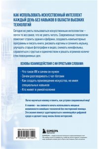 Гладкий А.А. Основы ИИ и GPT. Самоучитель для начинающих