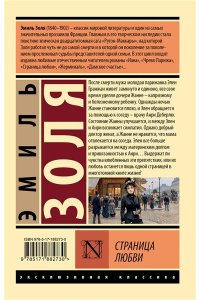 Золя Э. Страница любви