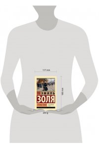 Золя Э. Страница любви