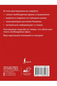 . Турецкий разговорник
