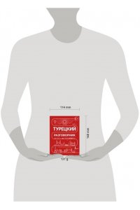 . Турецкий разговорник