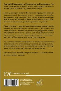 Митрополит, Иларион (Алфеев). Шостакович и Микеланджелло