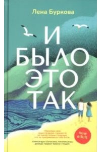 Буркова Лена И было это так