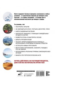 Энциклопедия для мальчиков. Выживание в любых ситуациях, на природе и в городе