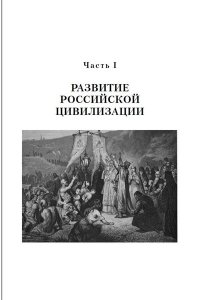 Якеменко Б.Г. История России. С древнейших времен до наших дней