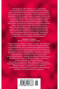 Люй Бувэй Люйши чуньцю (Весны и осени господина Люя)