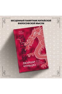 Люй Бувэй Люйши чуньцю (Весны и осени господина Люя)