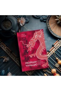 Люй Бувэй Люйши чуньцю (Весны и осени господина Люя)