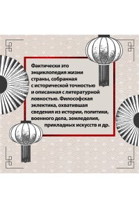 Люй Бувэй Люйши чуньцю (Весны и осени господина Люя)