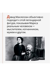Маклеллан Д. Карл Маркс. Человек, изменивший мир. Жизнь. Идеалы. Утопия