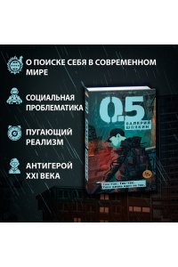 Шпякин В. 0,5