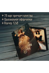 Таро Середины пути