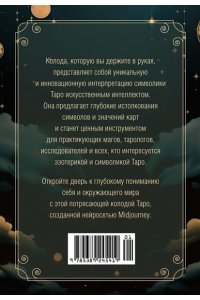 Таро Середины пути
