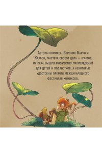 Карбон , Барро В. Страж маленького народца. Кн. 2 : Спасение единорога ; Месть гоблинов