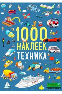 1000 наклеек. Техника