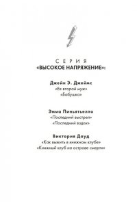 Дауд В. Книжный клуб на острове смерти