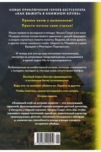 Дауд В. Книжный клуб на острове смерти