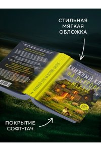 Дауд В. Книжный клуб на острове смерти