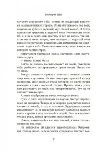 Дауд В. Книжный клуб на острове смерти