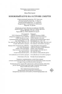 Дауд В. Книжный клуб на острове смерти