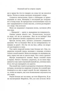 Дауд В. Книжный клуб на острове смерти