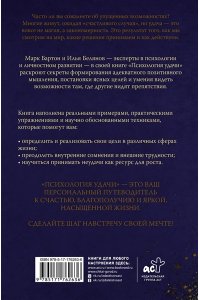 Бартон М., Белянов И.А. Психология удачи