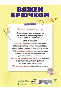 <не указано> Вяжем крючком без паники. 100+ техник и 7 моделей