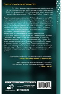 Уэйр Р. Девушка из номера 11 (Продолжение 