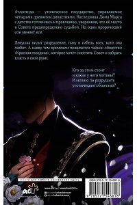 Руа Ж.-Ж. Сердце Атланта. Тень Луны